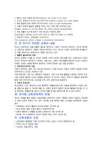 인문어학 존 듀이-2