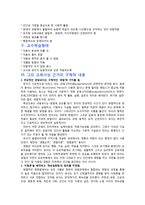 인문어학 존 듀이-3