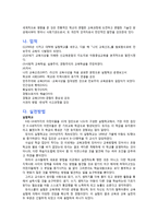 인문어학 존 듀이-5