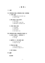 현대문학사 흙속의 진주 1930년대 후반 1940년대 초반 시대개관과 시-2