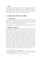현대문학사 흙속의 진주 1930년대 후반 1940년대 초반 시대개관과 시-3