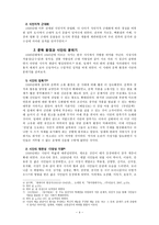 현대문학사 흙속의 진주 1930년대 후반 1940년대 초반 시대개관과 시-4