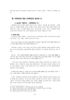 현대문학사 흙속의 진주 1930년대 후반 1940년대 초반 시대개관과 시-8