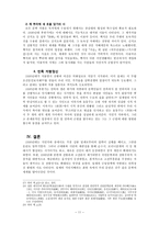 현대문학사 흙속의 진주 1930년대 후반 1940년대 초반 시대개관과 시-11