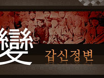 갑신정변 급진개화파 성장배경 갑신정변 과정 갑신정변 결과 갑신정변 평가 갑신정변 실패이유-1