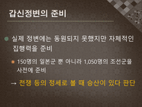 갑신정변 급진개화파 성장배경 갑신정변 과정 갑신정변 결과 갑신정변 평가 갑신정변 실패이유-6