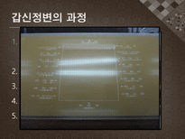 갑신정변 급진개화파 성장배경 갑신정변 과정 갑신정변 결과 갑신정변 평가 갑신정변 실패이유-7