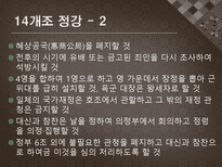 갑신정변 급진개화파 성장배경 갑신정변 과정 갑신정변 결과 갑신정변 평가 갑신정변 실패이유-11