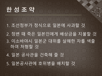 갑신정변 급진개화파 성장배경 갑신정변 과정 갑신정변 결과 갑신정변 평가 갑신정변 실패이유-13