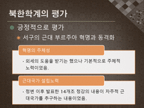 갑신정변 급진개화파 성장배경 갑신정변 과정 갑신정변 결과 갑신정변 평가 갑신정변 실패이유-16