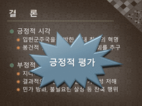 갑신정변 급진개화파 성장배경 갑신정변 과정 갑신정변 결과 갑신정변 평가 갑신정변 실패이유-20