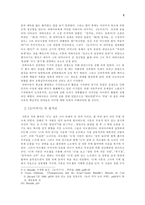 인문과학 눈이야기 Histoire de l oeil 를 읽고 G Bataille 의 눈 이야기-2