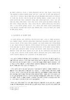 인문과학 눈이야기 Histoire de l oeil 를 읽고 G Bataille 의 눈 이야기-3