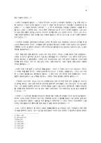 인문과학 눈이야기 Histoire de l oeil 를 읽고 G Bataille 의 눈 이야기-4