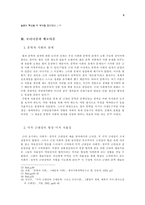 인문과학 눈이야기 Histoire de l oeil 를 읽고 G Bataille 의 눈 이야기-5