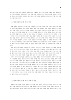 인문과학 눈이야기 Histoire de l oeil 를 읽고 G Bataille 의 눈 이야기-8