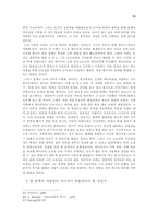 인문과학 눈이야기 Histoire de l oeil 를 읽고 G Bataille 의 눈 이야기-13