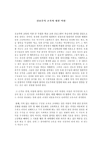 진보주의 교육에 대한 비판-1