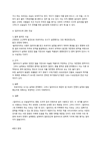 일리아드와 트로이 전쟁 일리아드 소개 일리아드 저자 소개 일리아드 의의 일리아-3
