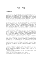 애교, 애향 [덕목의 의미, 교과서 요약, 교과서 분석]-1