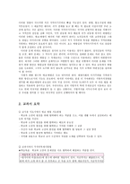애교, 애향 [덕목의 의미, 교과서 요약, 교과서 분석]-2