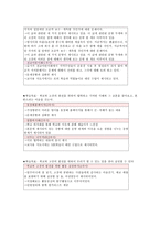 애교, 애향 [덕목의 의미, 교과서 요약, 교과서 분석]-3