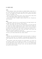 애교, 애향 [덕목의 의미, 교과서 요약, 교과서 분석]-4