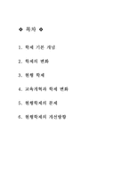 교육학 현행학제의 문제와 개혁방안-2