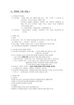 교육학 현행학제의 문제와 개혁방안-3