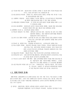 교육학 현행학제의 문제와 개혁방안-7