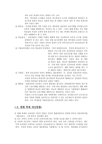 교육학 현행학제의 문제와 개혁방안-8