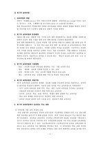 우리나라 교육과정의 변천과 제 7차 교육과정-4