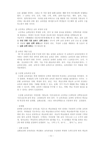 우리나라 교육과정의 변천과 제 7차 교육과정-5