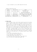 우리나라 교육과정의 변천과 제 7차 교육과정-7