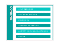 인문과학 인사기록물관리-2