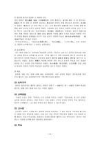 조선시대의 서당과 서원 서당 정의 서당 종류 서당 교육과정 서당 교육방법 서당 입학자격 서당 교수법 서당 학습 서당 _¡ 서원 효시 서원 설립배경 서원 입지 서원 외부공간 서원 발달-2