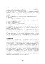 조선시대의 서당과 서원 서당 정의 서당 종류 서당 교육과정 서당 교육방법 서당 입학자격 서당 교수법 서당 학습 서당 _¡ 서원 효시 서원 설립배경 서원 입지 서원 외부공간 서원 발달-3
