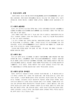조선시대의 서당과 서원 서당 정의 서당 종류 서당 교육과정 서당 교육방법 서당 입학자격 서당 교수법 서당 학습 서당 _¡ 서원 효시 서원 설립배경 서원 입지 서원 외부공간 서원 발달-4