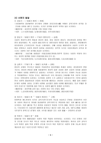 조선시대의 서당과 서원 서당 정의 서당 종류 서당 교육과정 서당 교육방법 서당 입학자격 서당 교수법 서당 학습 서당 _¡ 서원 효시 서원 설립배경 서원 입지 서원 외부공간 서원 발달-5
