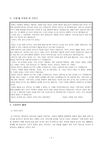 [초등도덕교육론] 이야기 교육법의 활용-2