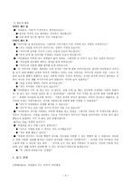 [초등도덕교육론] 이야기 교육법의 활용-3