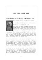 [초등도덕교육]칸트의 이론과 도덕교육 방법론-1