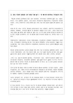 [초등도덕교육]칸트의 이론과 도덕교육 방법론-3