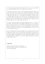 [초등도덕교육]칸트의 이론과 도덕교육 방법론-6