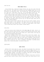 한국 현대문학의 이해 이데올로기 속에서의 전복 - 『본드걸 미미양의 모험』-2