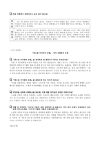 한국 현대문학의 이해 이데올로기 속에서의 전복 - 『본드걸 미미양의 모험』-5
