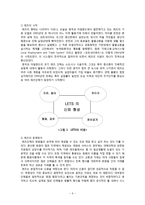 여성사회학 가치의 위계와 대안 화폐 운동 LETS Local Exchange Trade System 사례를 중심으로-5