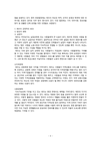 여성사회학 가치의 위계와 대안 화폐 운동 LETS Local Exchange Trade System 사례를 중심으로-6