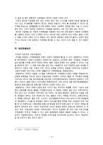 여성사회학 가치의 위계와 대안 화폐 운동 LETS Local Exchange Trade System 사례를 중심으로-9