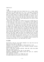 여성사회학 가치의 위계와 대안 화폐 운동 LETS Local Exchange Trade System 사례를 중심으로-13